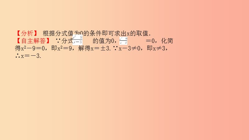 山东省2019中考数学 第一章 数与式 第三节 分式课件.ppt_第2页