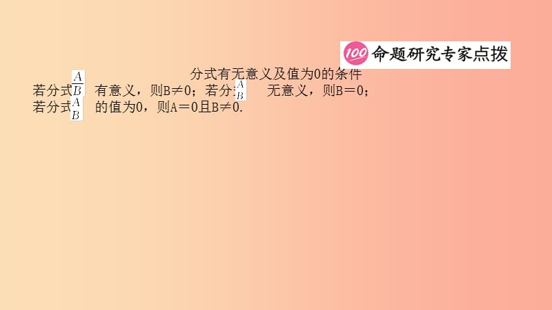 山东省2019中考数学 第一章 数与式 第三节 分式课件.ppt_第3页