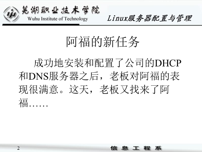 Linux系统配置FTP服务器.ppt_第2页