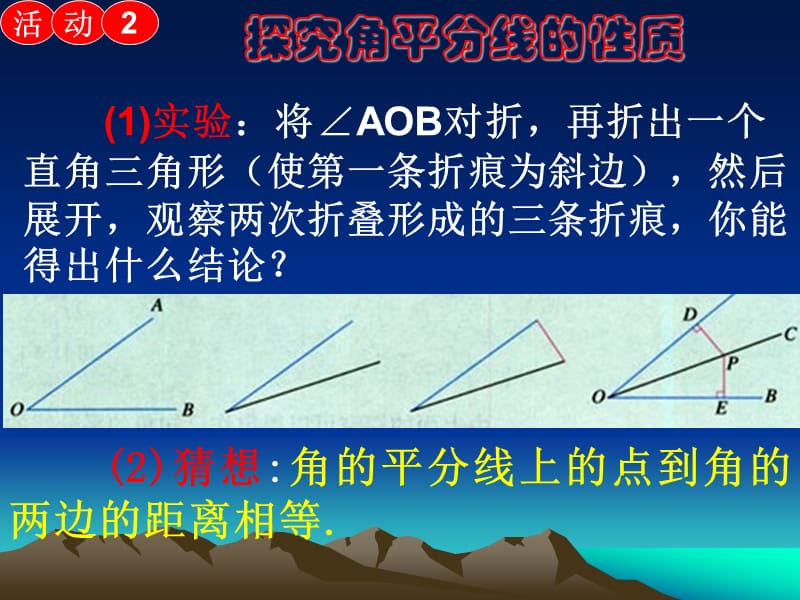 轴对称-角平分线性质.ppt_第3页