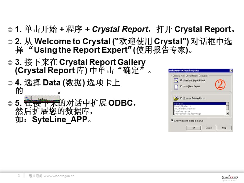 CrystalReport实例.ppt_第3页