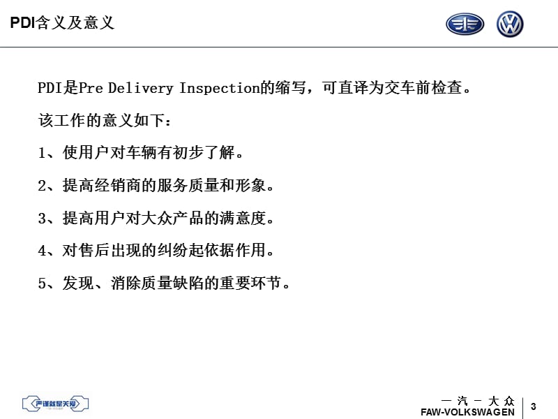 《汽大众PDI讲义》PPT课件.ppt_第3页