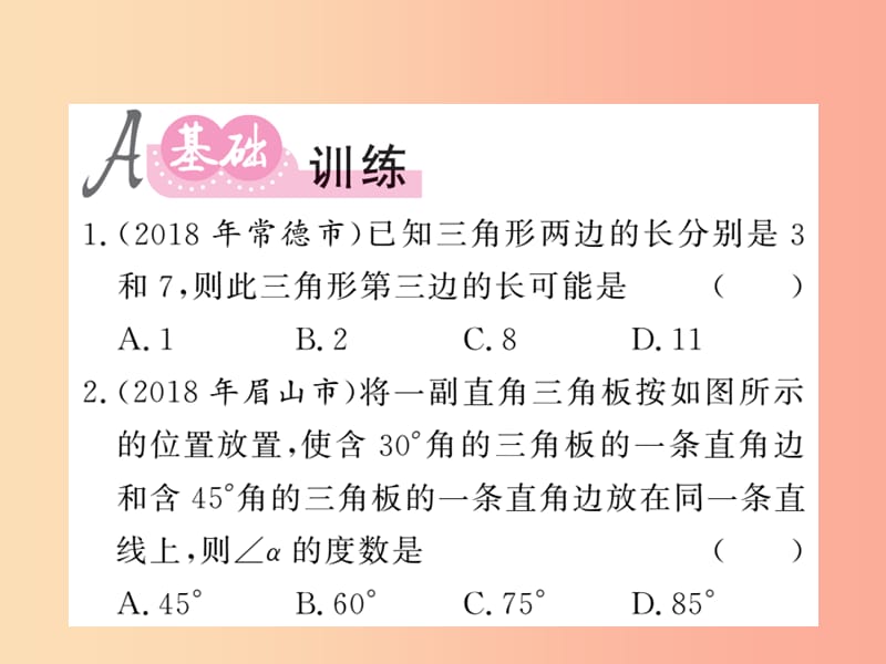 （新课标）2019中考数学复习 第四章 图形初步认识与三角形 第15节 三角形的基础知识（课后提升）课件.ppt_第2页