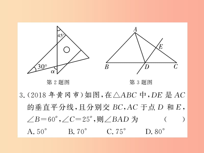 （新课标）2019中考数学复习 第四章 图形初步认识与三角形 第15节 三角形的基础知识（课后提升）课件.ppt_第3页