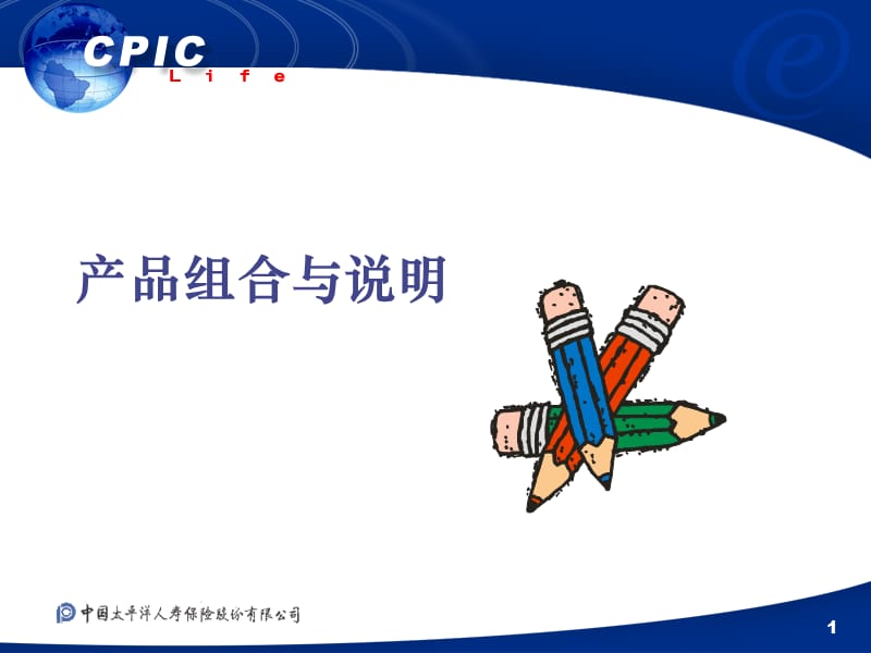 《產(chǎn)品組合與銷售》PPT課件.ppt_第1頁(yè)