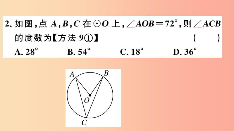 九年级数学下册 第三章 圆 3.4 圆周角和圆心角的关系 第1课时 圆周角和圆心角的关系习题讲评 北师大版.ppt_第3页