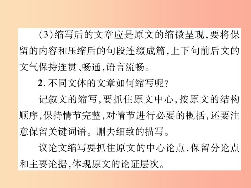 （云南专版）2019年九年级语文上册 第4单元 同步作文指导 学习缩写作业课件 新人教版.ppt_第3页