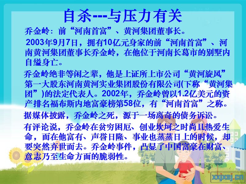 《压力与心理健康》PPT课件.ppt_第2页