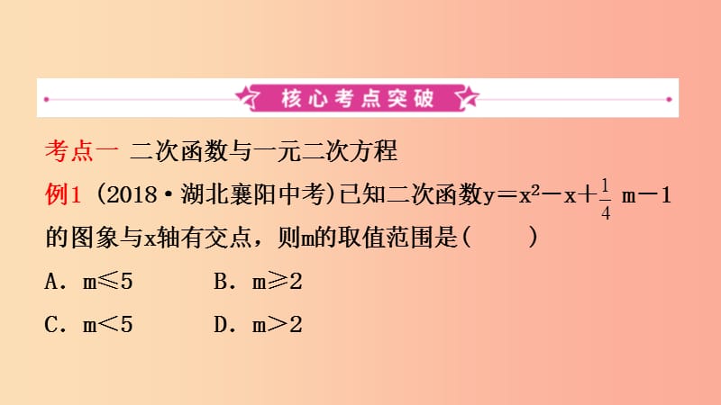 浙江省2019年中考数学复习 第三章 函数及其图像 第六节 二次函数的综合应用课件.ppt_第2页