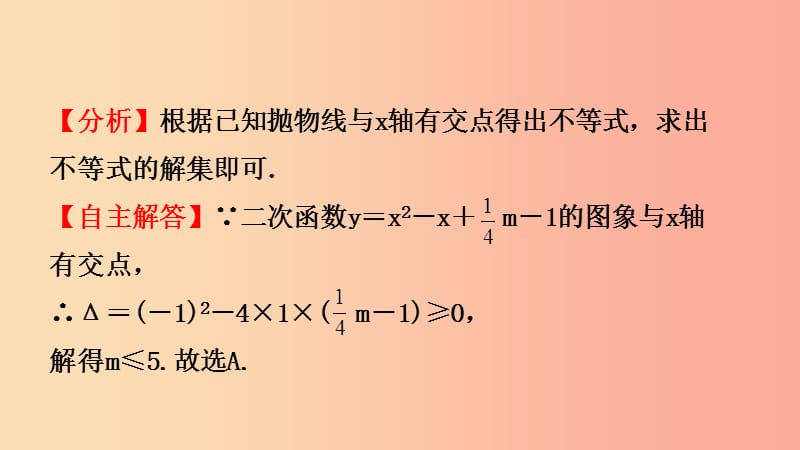 浙江省2019年中考数学复习 第三章 函数及其图像 第六节 二次函数的综合应用课件.ppt_第3页