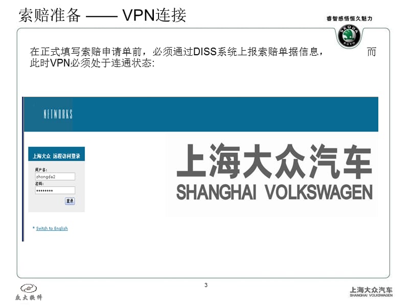 上海大众系统培训讲义索赔员.ppt_第3页