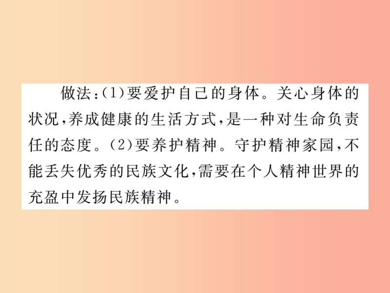 2019秋七年级道德与法治上册 第四单元 生命的思考专题整合习题课件 新人教版.ppt_第3页