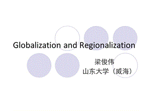 IntlTrade7全球化與區(qū)域經(jīng)濟(jì)一體化.ppt