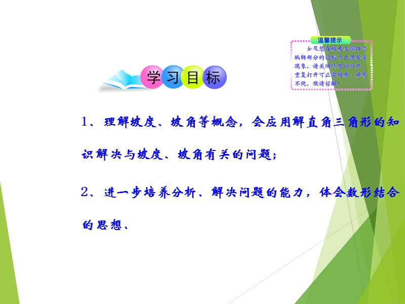 《解直角三角形的应用》.ppt_第2页