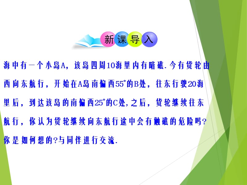 《解直角三角形的应用》.ppt_第3页