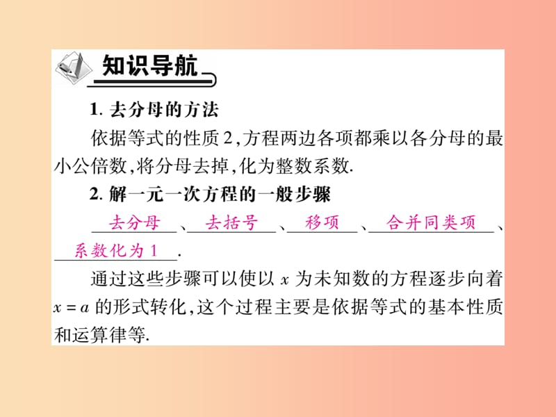 七年级数学上册 第三章 一元一次方程 3.3 解一元一次方程—去括号与去分母 第3课时 去分母作业 新人教版.ppt_第2页