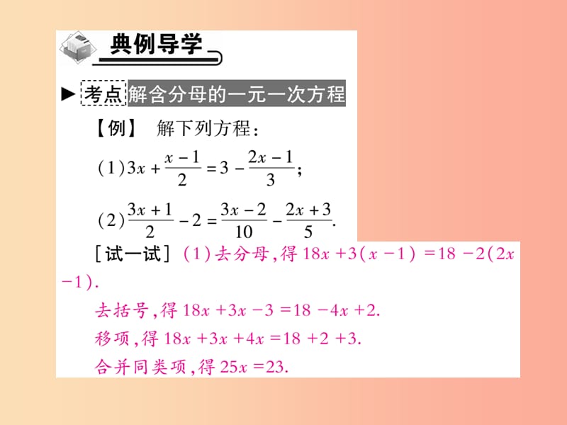 七年级数学上册 第三章 一元一次方程 3.3 解一元一次方程—去括号与去分母 第3课时 去分母作业 新人教版.ppt_第3页