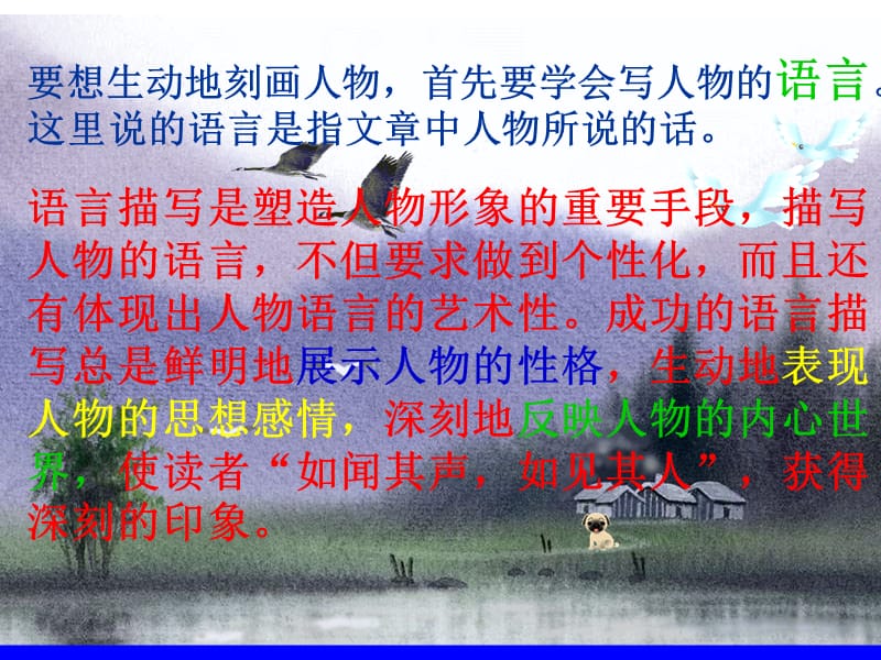 《人物语言描写》PPT课件.ppt_第3页