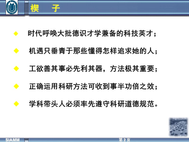 重庆交通大学系列讲座之一科研方法.ppt_第2页