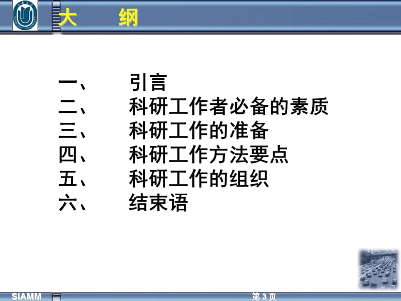 重庆交通大学系列讲座之一科研方法.ppt_第3页