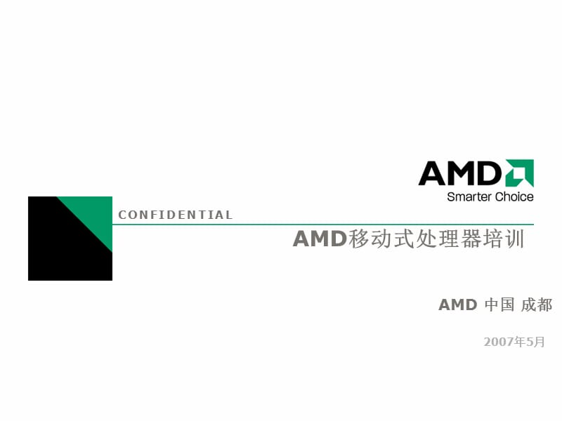 《AMD最早综合CP》PPT课件.ppt_第1页