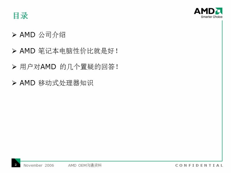 《AMD最早综合CP》PPT课件.ppt_第2页