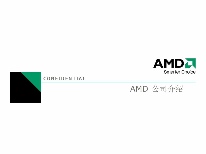 《AMD最早综合CP》PPT课件.ppt_第3页