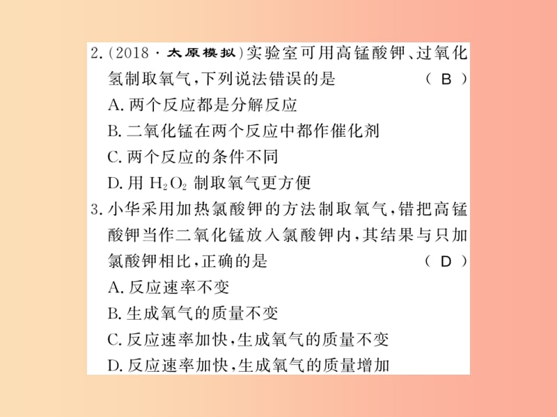 2019秋九年级化学全册 专题一 气体的制取习题课件 沪教版.ppt_第3页