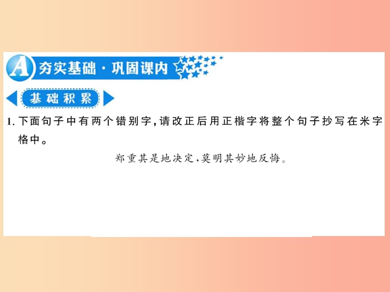 襄阳专用2019年九年级语文上册第四单元15我的叔叔于勒习题课件新人教版.ppt_第2页