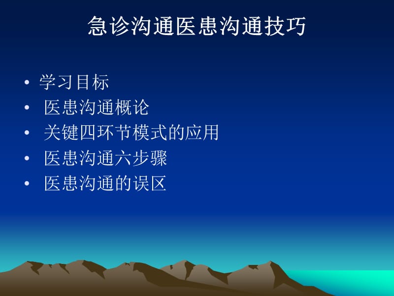 《医患沟通技巧》PPT课件.ppt_第2页