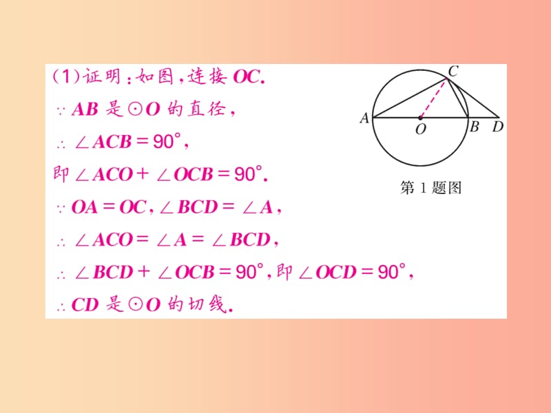 九年级数学下册第2章圆知能提升小专题四切线的性质和判定综合应用习题课件新版湘教版.ppt_第2页