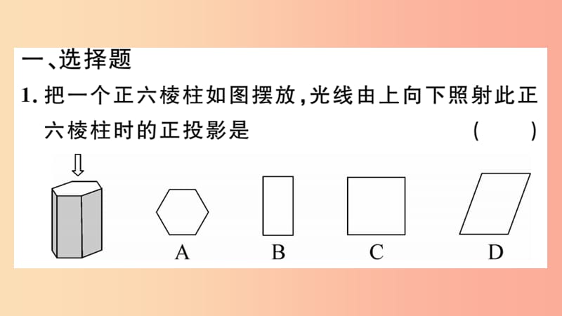 （江西专版）2019春九年级数学下册 九上 复习专项训练五 投影与视图习题讲评课件（新版）北师大版.ppt_第2页