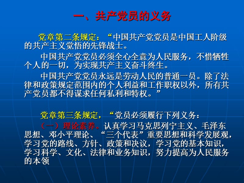 《共产党员的素养》PPT课件.ppt_第2页