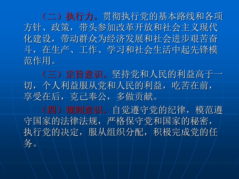 《共产党员的素养》PPT课件.ppt_第3页