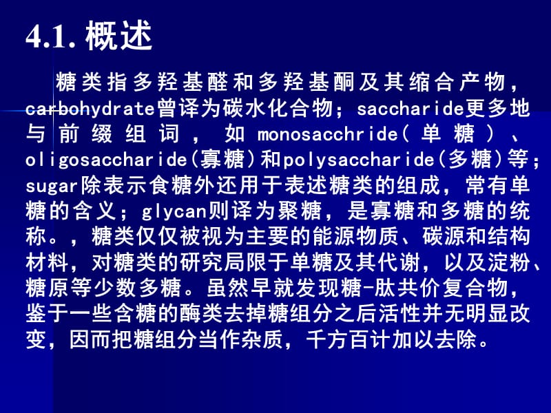 糖蛋白与蛋白聚糖.ppt_第2页