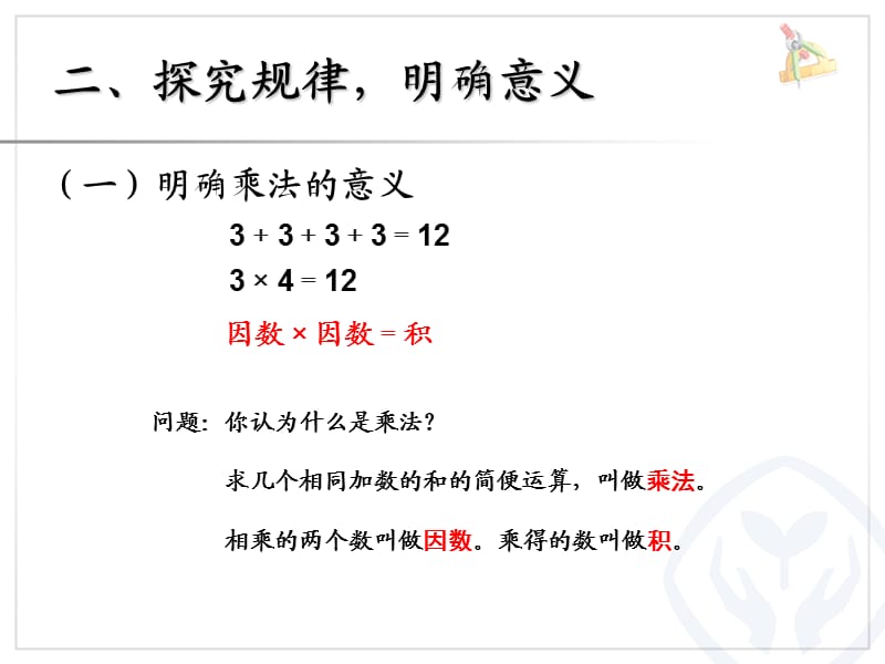 u1jx02四年级数学下册第一单元第二课时.ppt_第3页