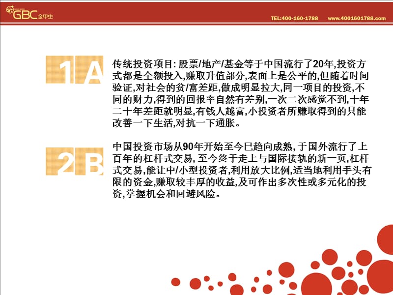 2012年第二季度的理财计划.ppt_第2页