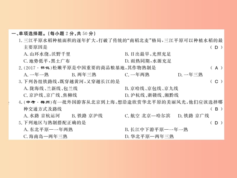 2019年八年级地理上册 第四章 中国的主要产业习题课件 新人教版.ppt_第2页