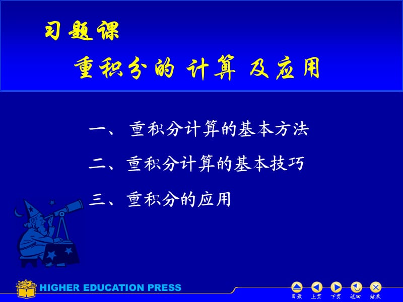 河南理工大学-高等数学2册-期末考试习题.ppt_第1页