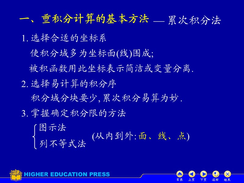 河南理工大学-高等数学2册-期末考试习题.ppt_第2页