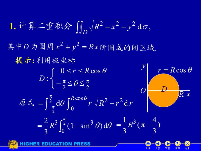 河南理工大学-高等数学2册-期末考试习题.ppt_第3页