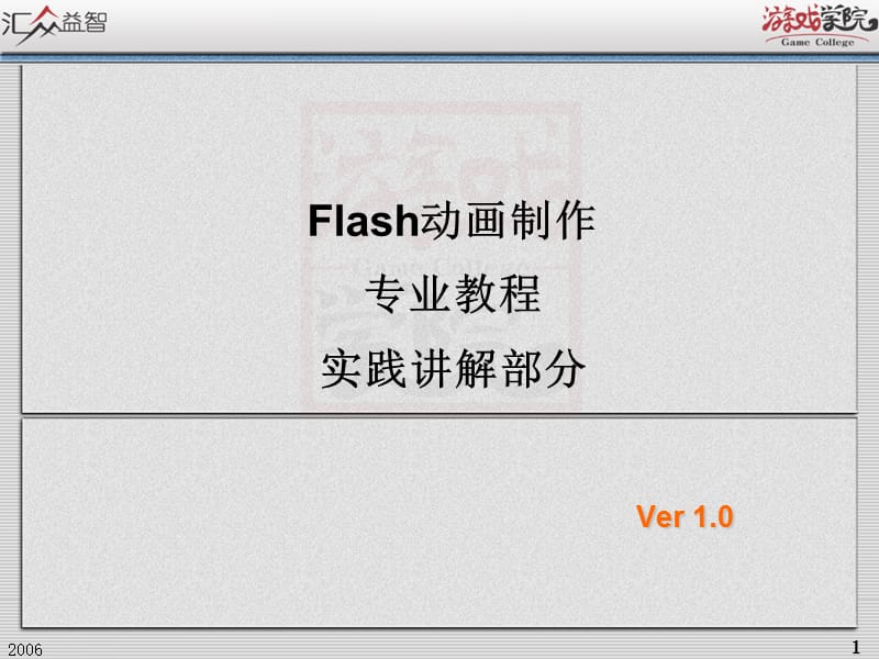 flash教程电子贺卡.ppt_第1页