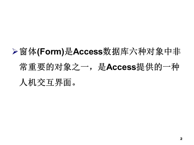 access数据库第4章窗体.ppt_第2页