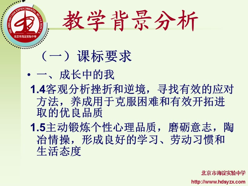 《做意志坚强的人》PPT课件.ppt_第2页