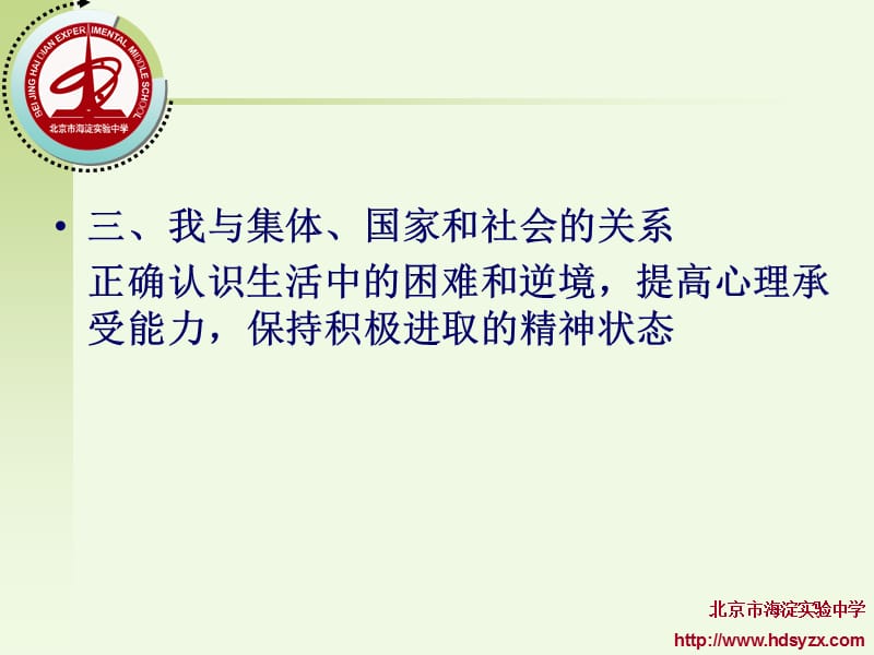 《做意志坚强的人》PPT课件.ppt_第3页