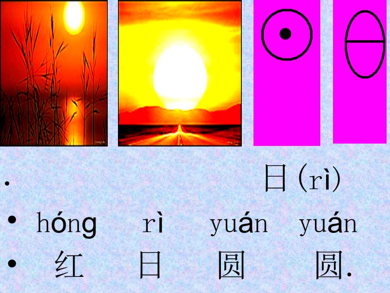 《看画识字真有趣》PPT课件.ppt_第2页