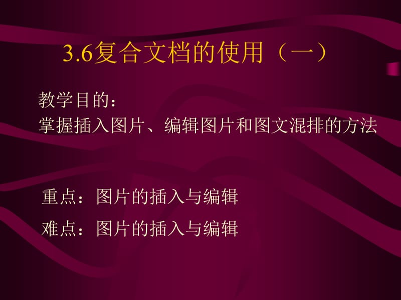 《复合文档的使用》PPT课件.ppt_第1页