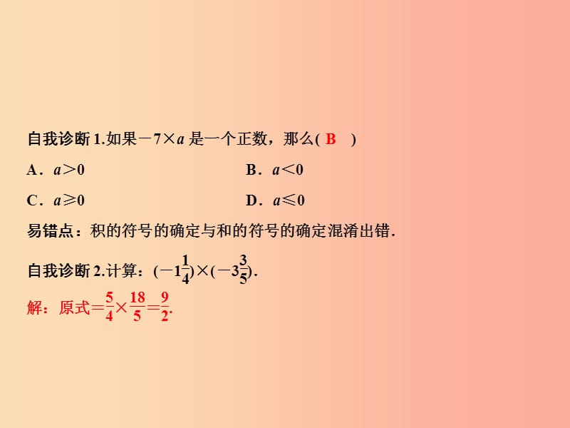 2019年秋七年级数学上册 第2章 有理数 2.9.1 有理数的乘法法则课件（新版）华东师大版.ppt_第3页