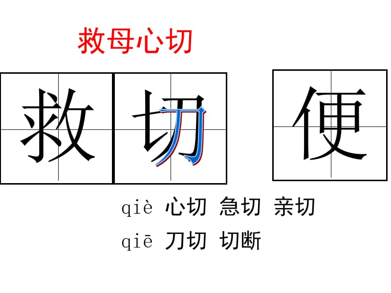 苏教版二下11《沉香救母》.ppt_第3页