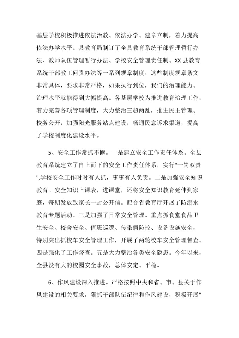 全县教育系统干部暑期培训班讲话稿.doc_第2页